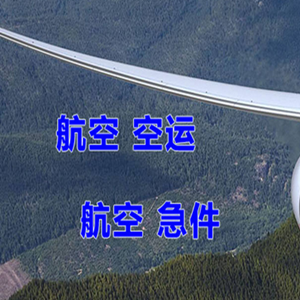 成都双流航空快运快递-选东方航空和上海航空