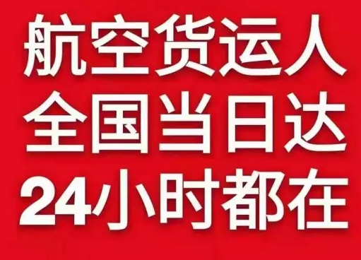 成都双流航空快运货物、航空货运:物流行业各岗位招聘